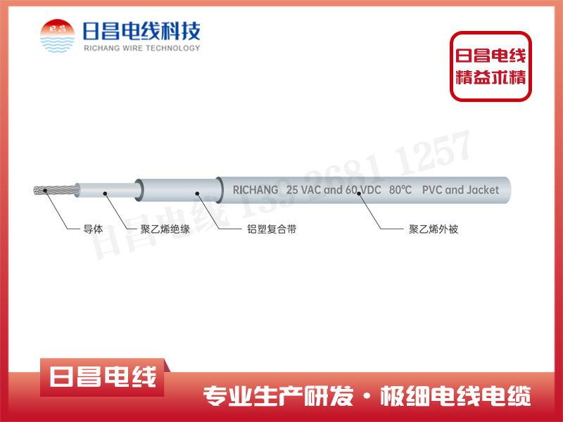 鋁箔屏蔽傳輸電纜汽車(chē)多芯線(xiàn)